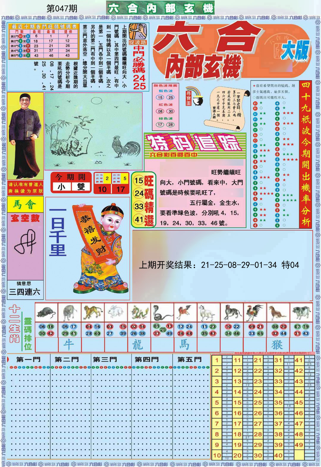 047期六合内部A加大版[图]