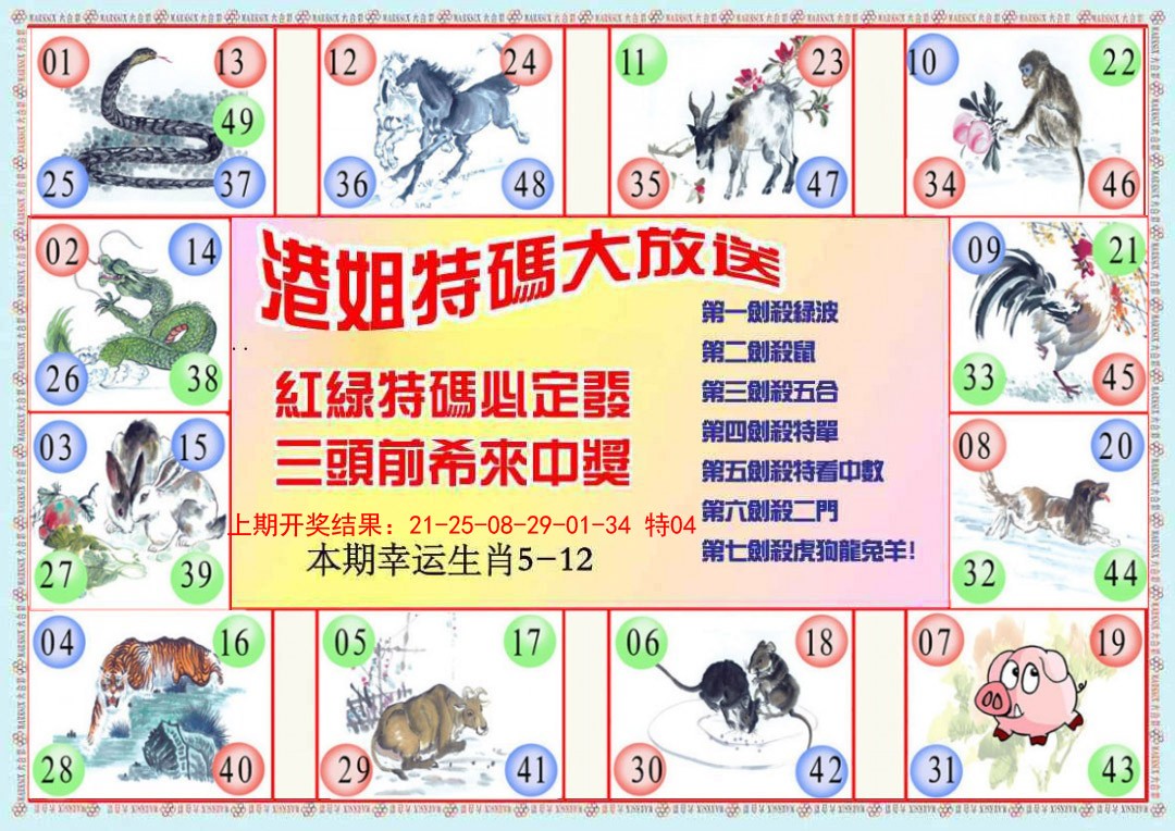 047期港姐密报B[图]