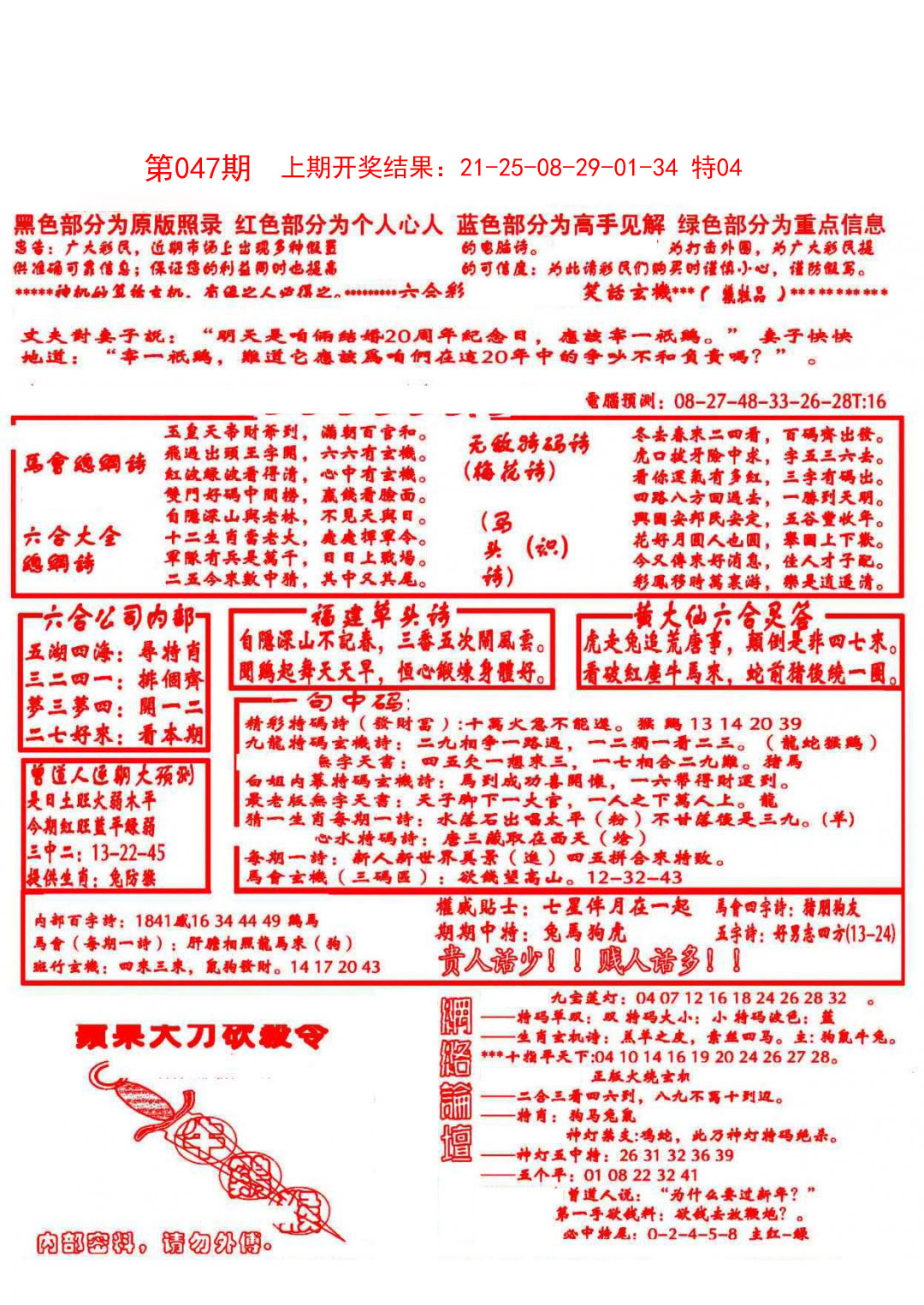 047期大刀彩霸王A[图]