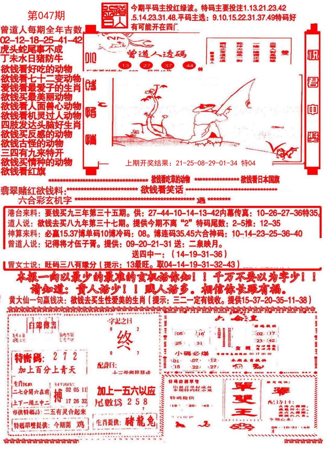 047期大刀彩霸王B[图]