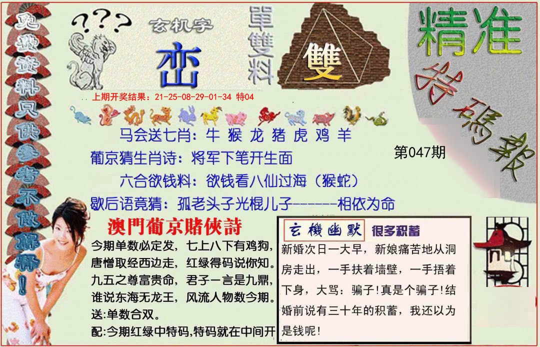 047期精准<特碼報>[图]