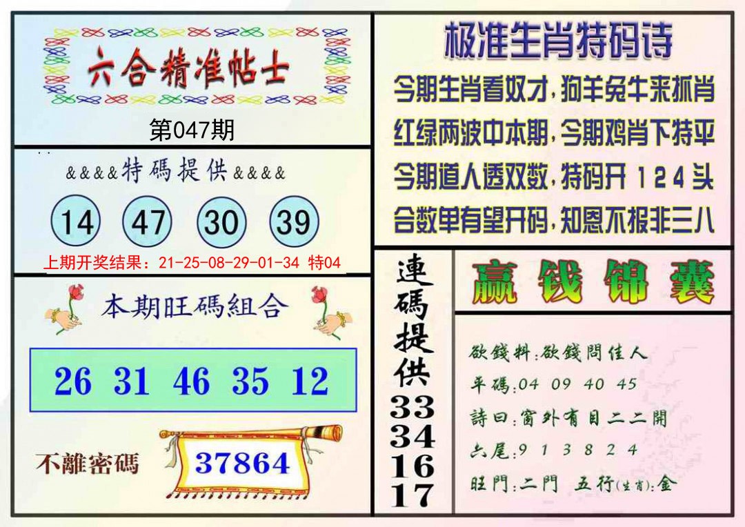 047期精准贴士[图]