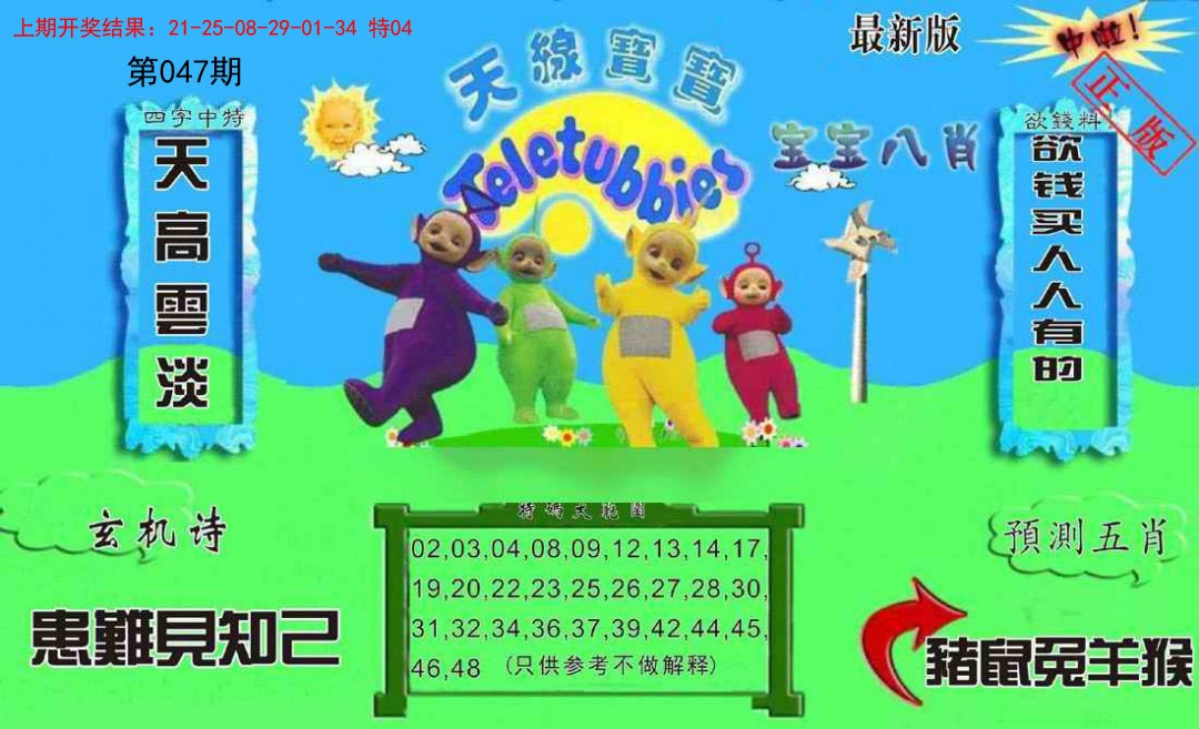 047期新天线宝宝(2006二版)[图]