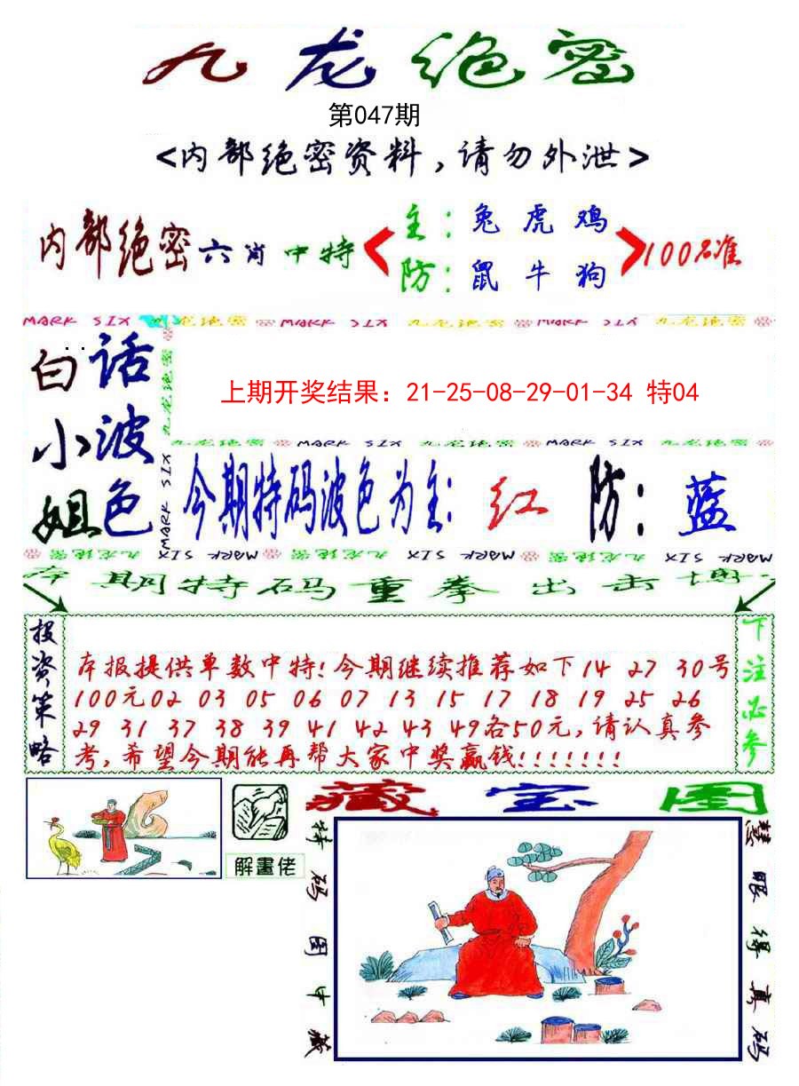 047期九龙密报[图]