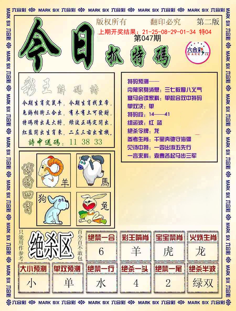 047期今日抓特码-B[图]