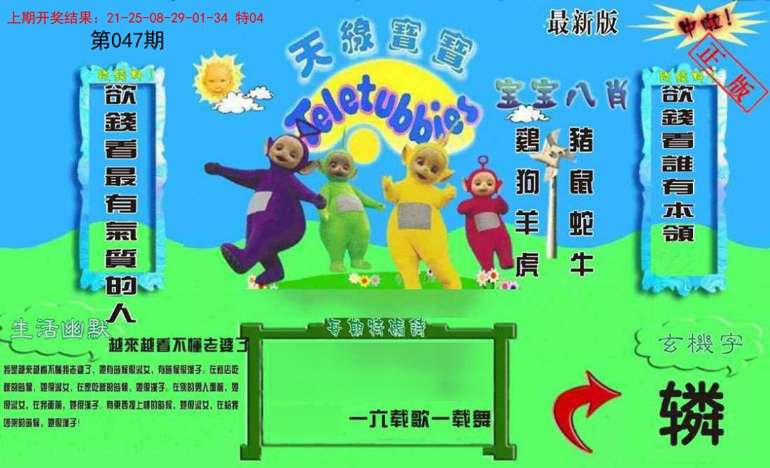 047期新天线宝宝(2006一版)[图]