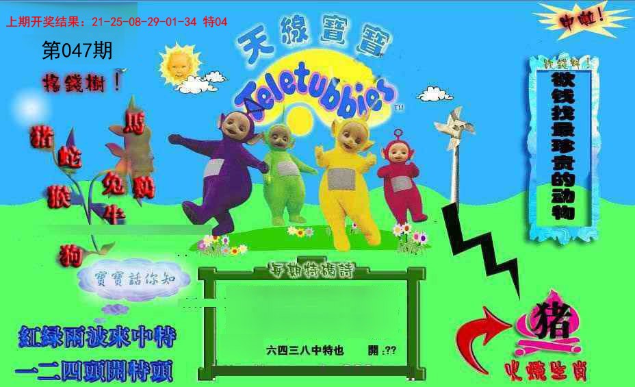 047期正版天线宝宝D[图]