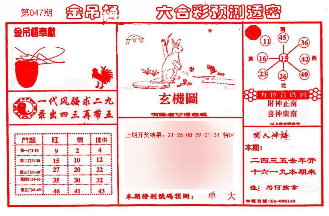 047期金吊桶(信封)[图]