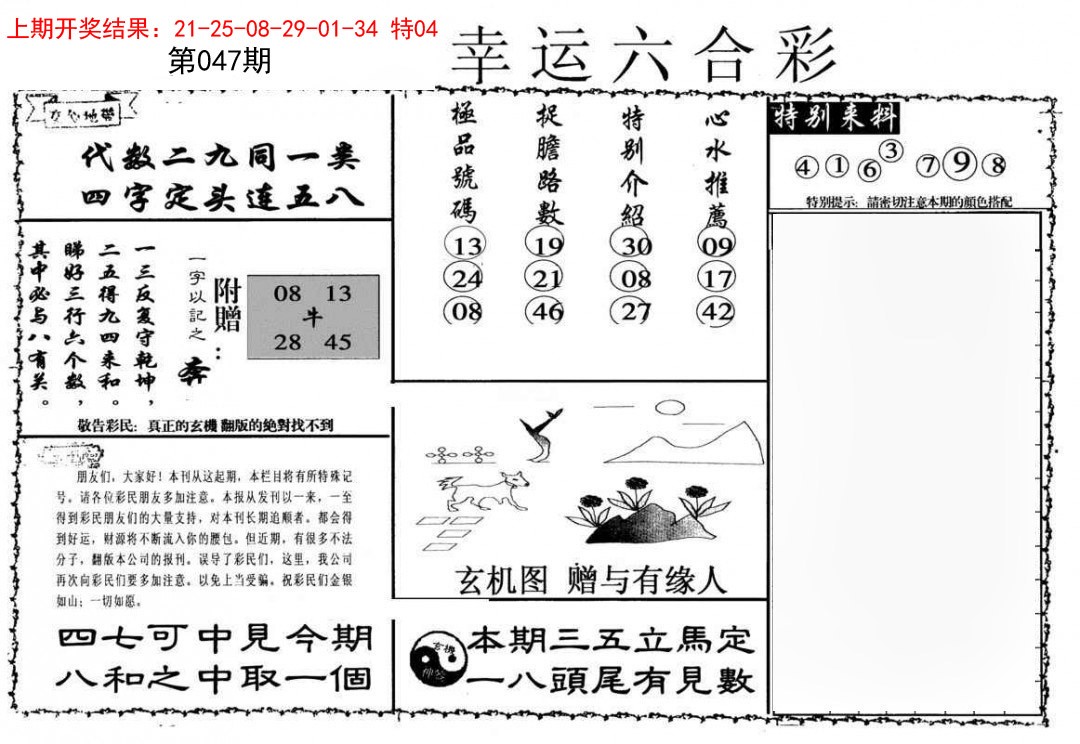 047期幸运六合彩[图]