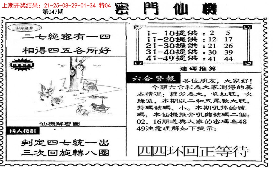 047期新密门仙机[图]