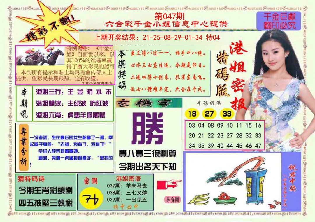 047期港姐密报A[图]