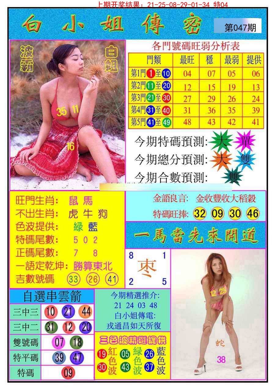 047期白小姐传密[图]