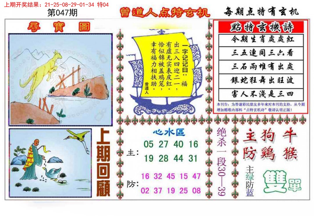 047期曾道人点特玄机[图]