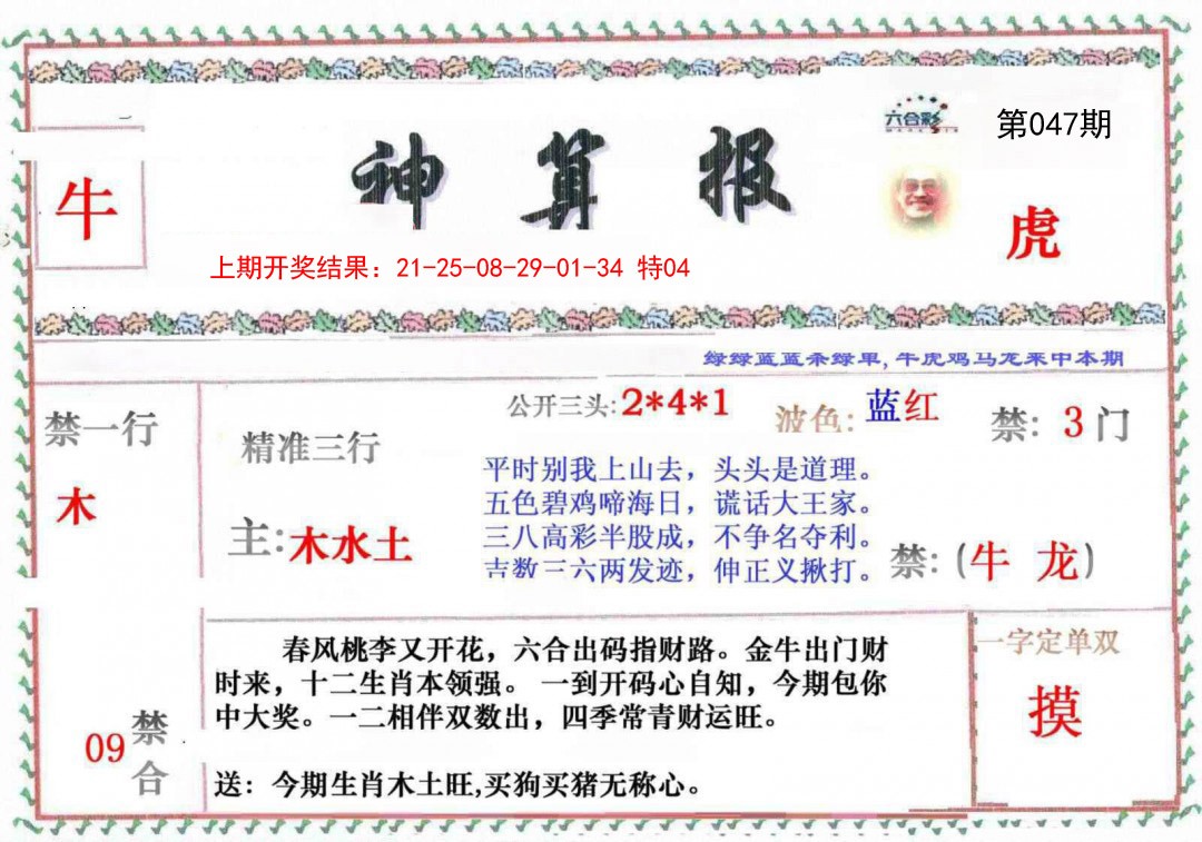 047期神算报[图]