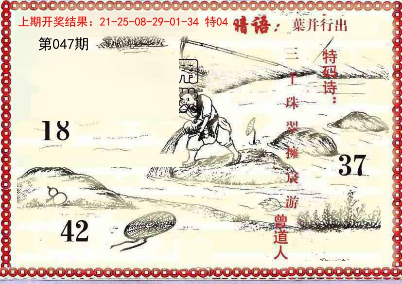 047期早开先生暗语[图]