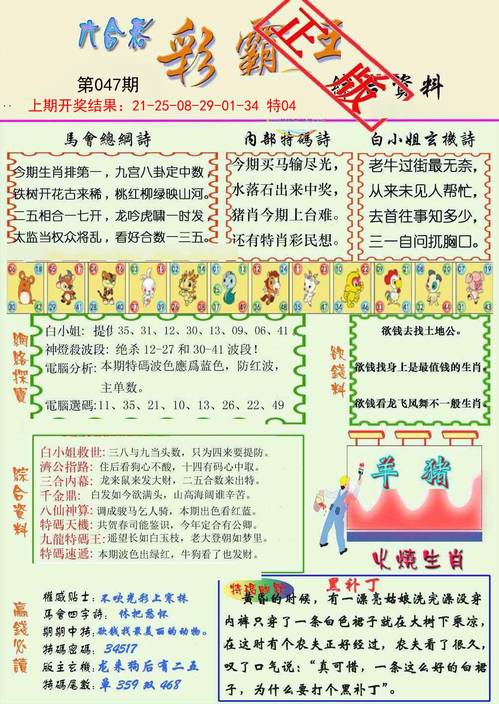 047期精装彩霸王[图]