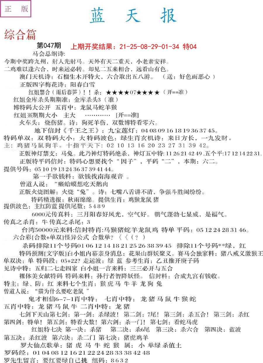 047期蓝天报A[图]