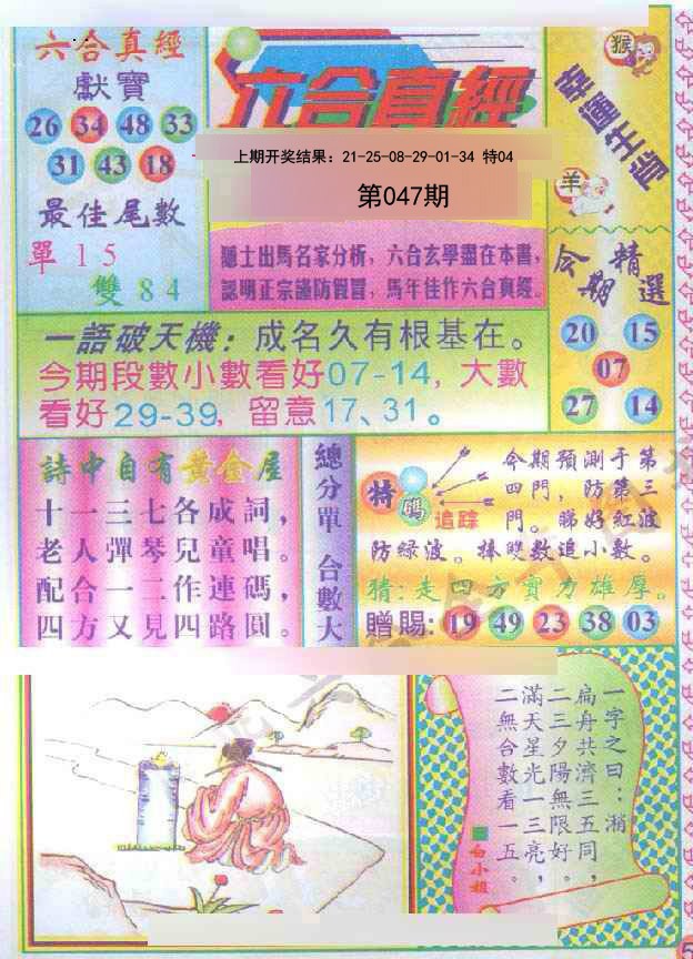 047期六合真经[图]