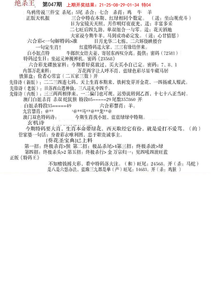 047期蓝天报B[图]