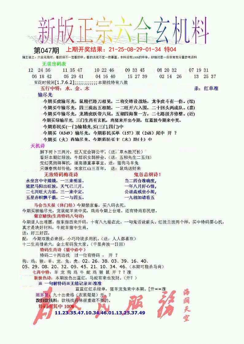 047期正宗六合玄机料[图]