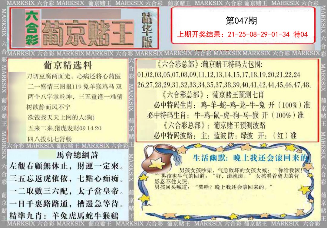 047期葡京赌王（正版）[图]