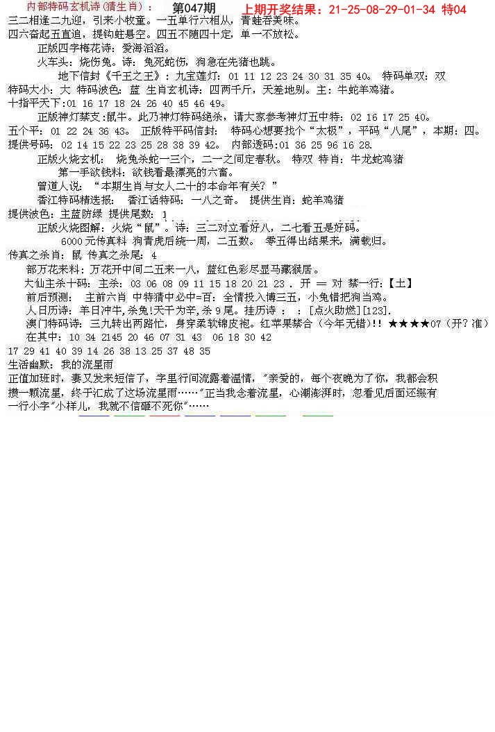 047期五星报B[图]