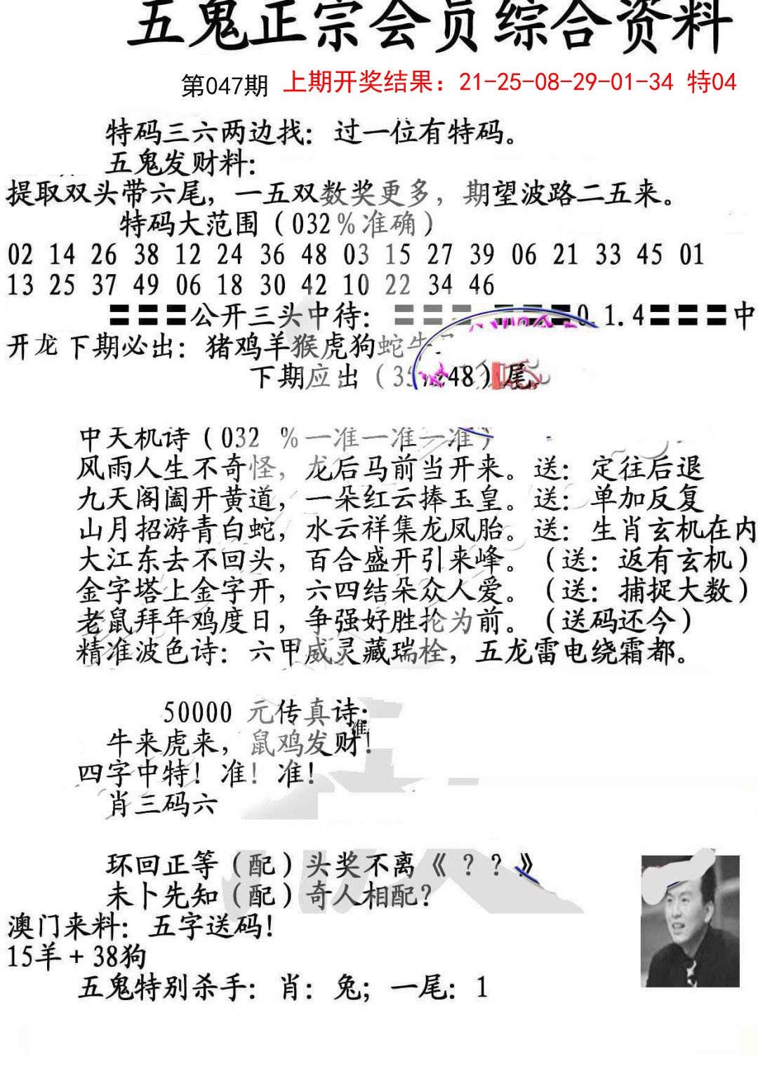 047期蛇报A[图]