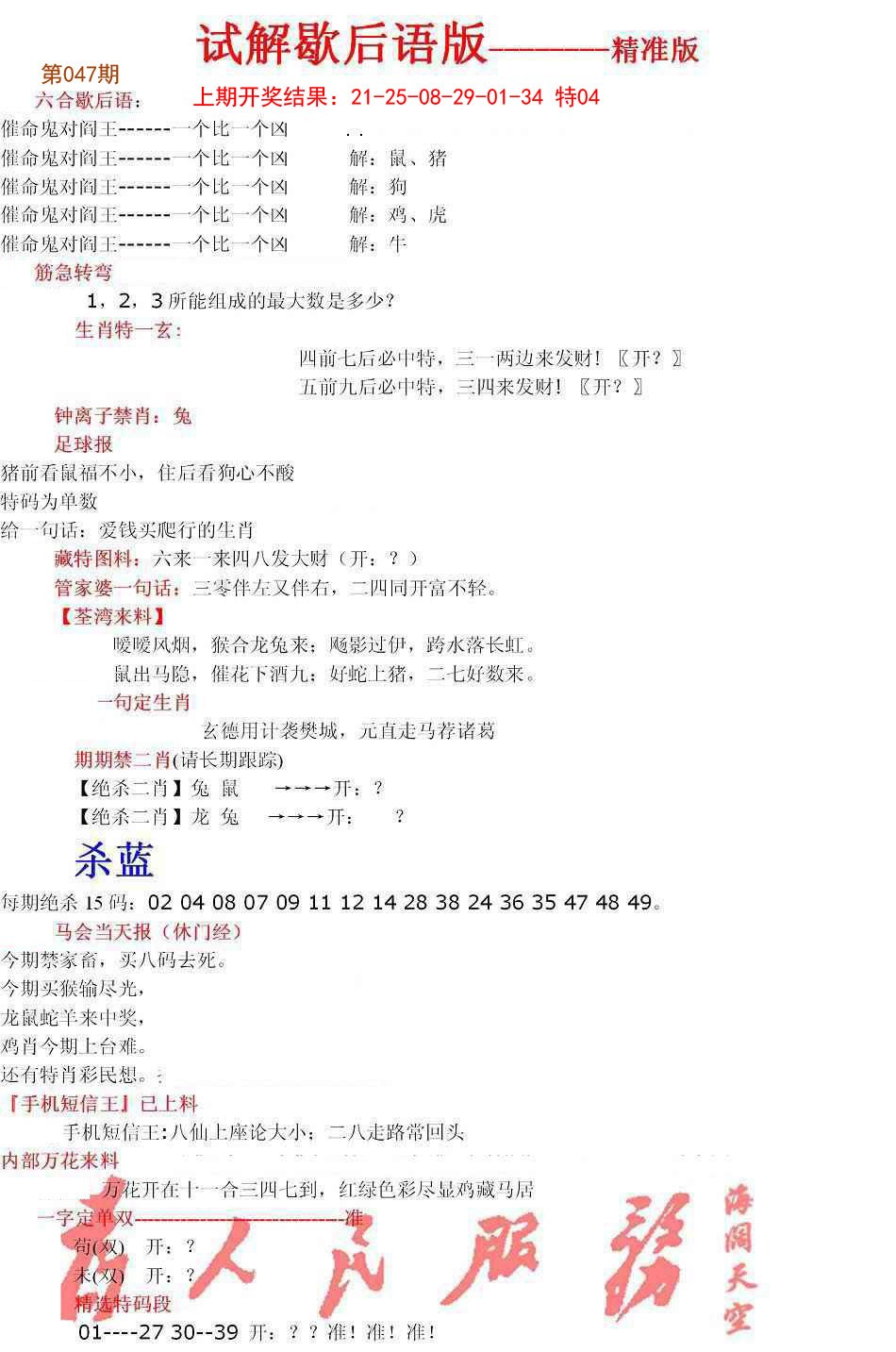 047期六合一点红B[图]