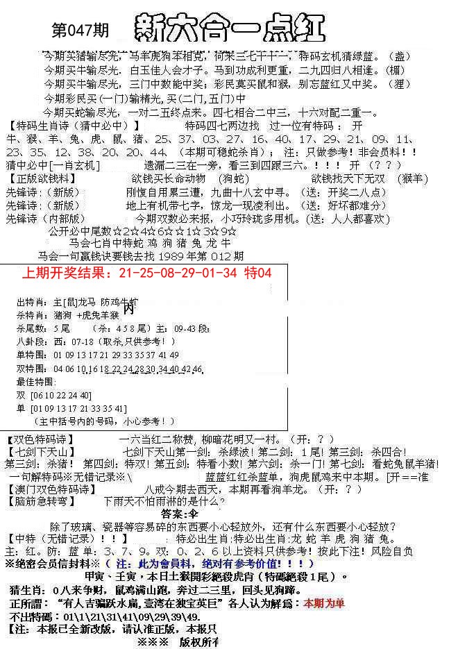 047期六合一点红A[图]
