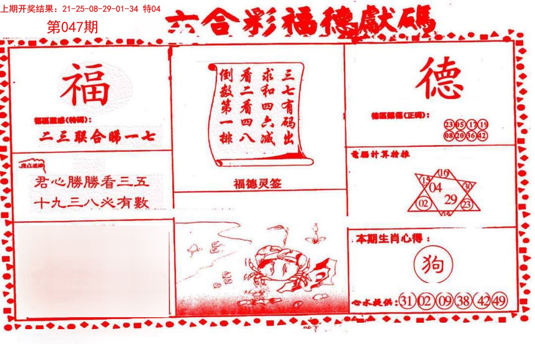 047期德福献码(信封)[图]