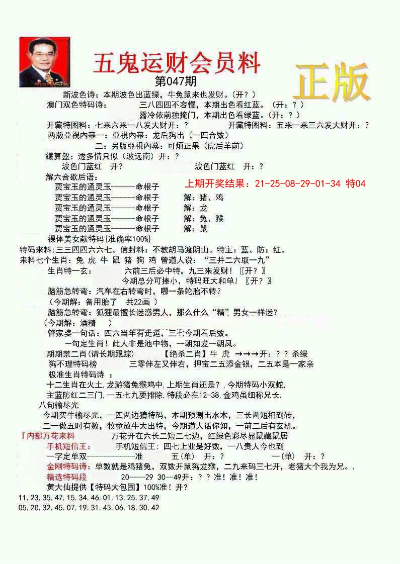 047期正版五鬼运财会员料[图]