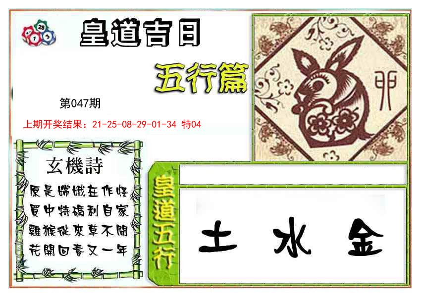 047期皇道吉日五行篇[图]