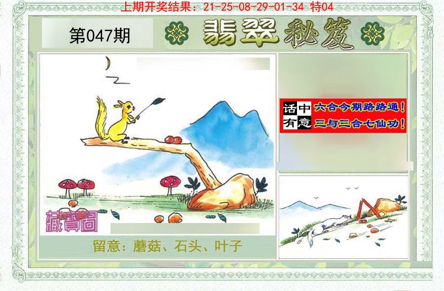 047期翡翠秘笈(信封)(另版)[图]