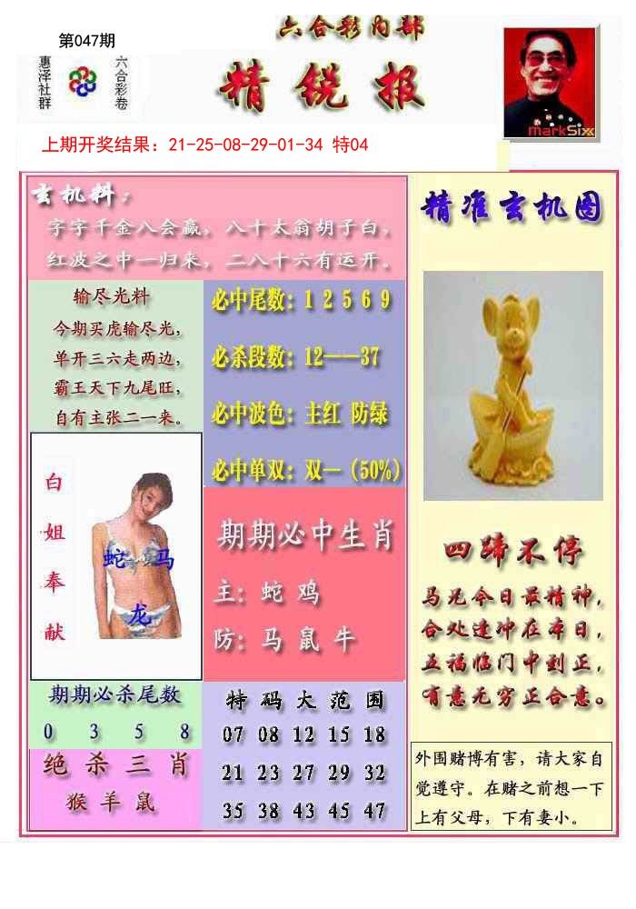 047期精锐报[图]