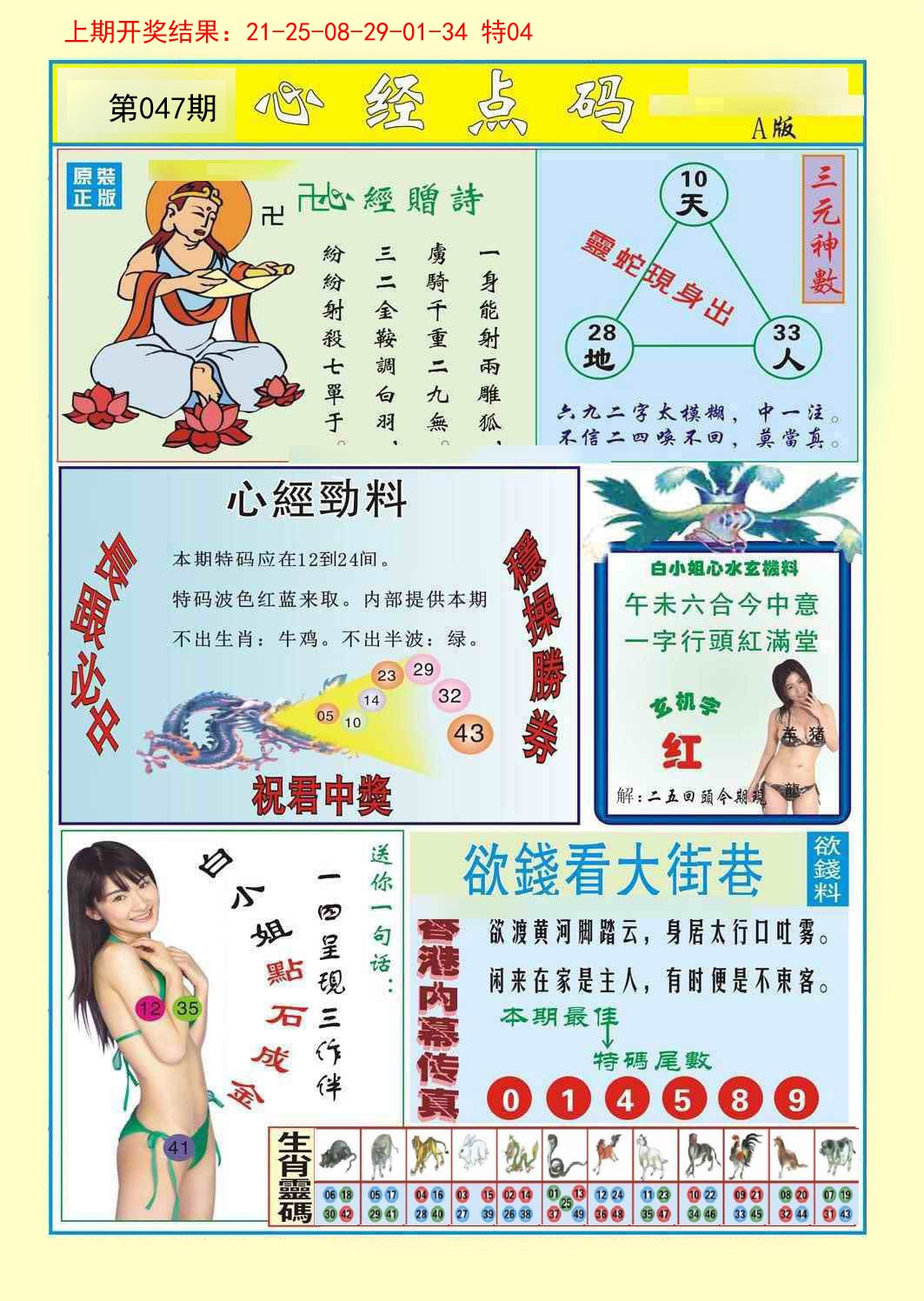 047期心经点码a[图]