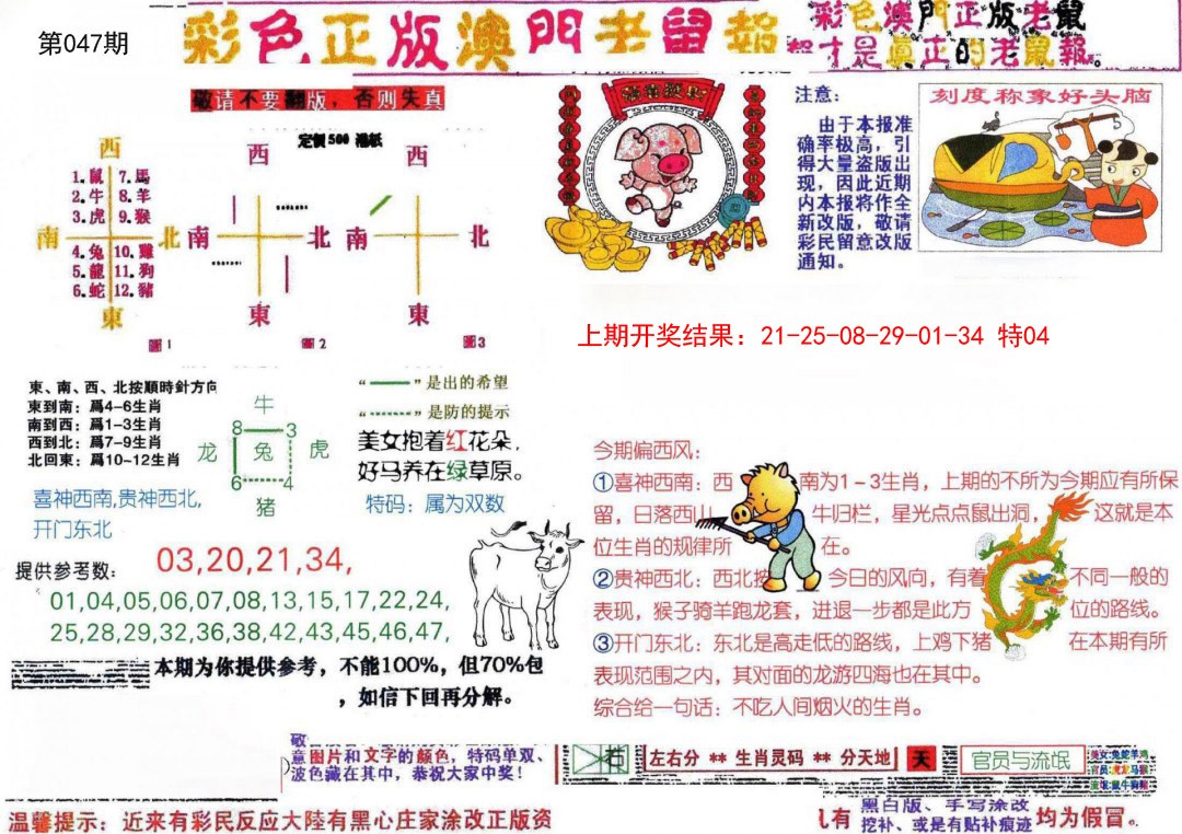 047期彩色正版澳门老鼠报[图]