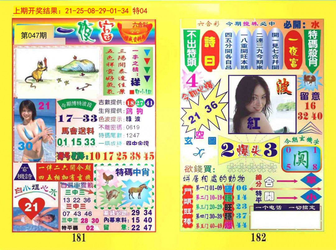 047期一夜富[图]