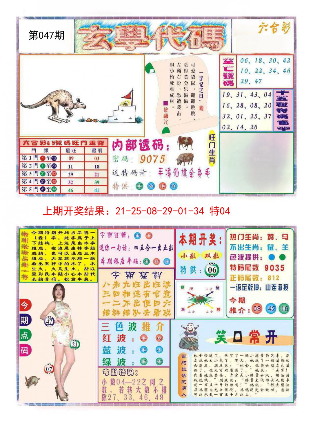 047期玄学代码[图]
