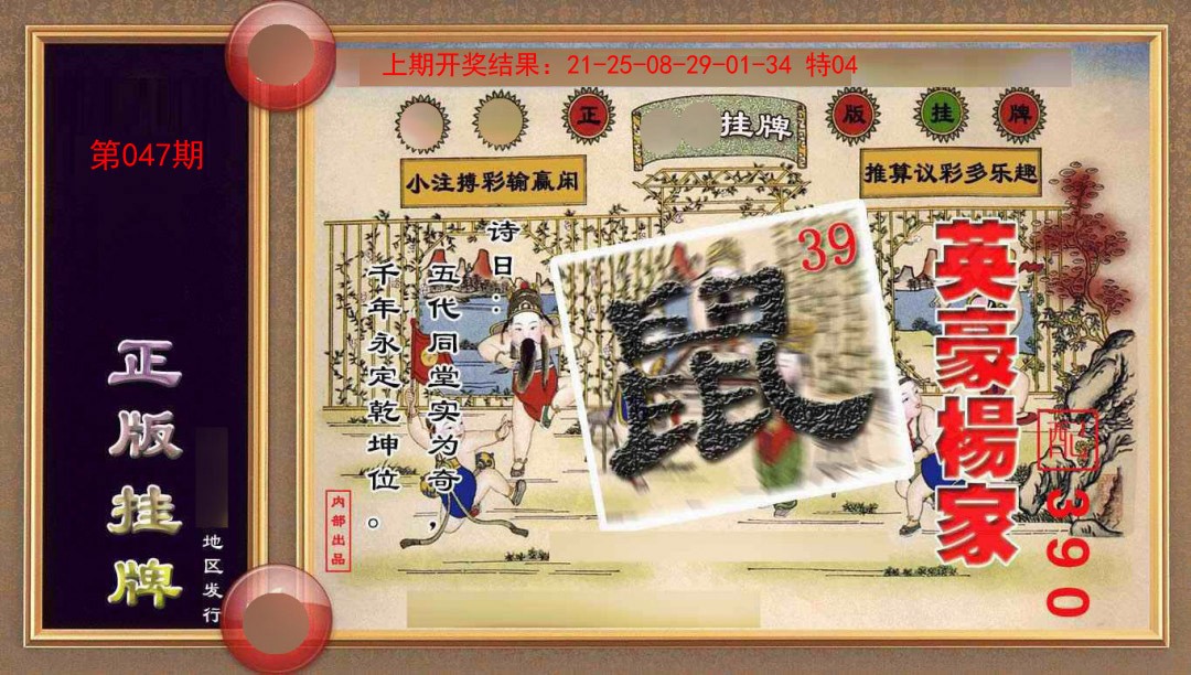 047期正版挂牌(另版)[图]