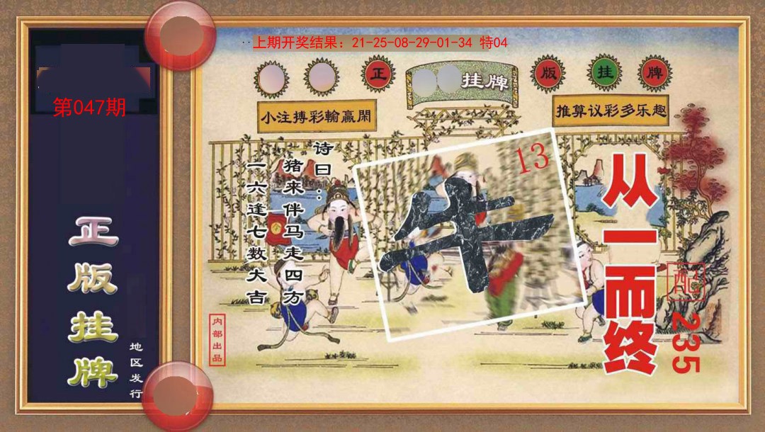 047期正版挂牌[图]