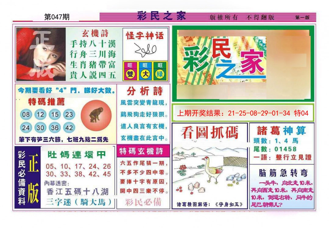 047期彩民之家A[图]
