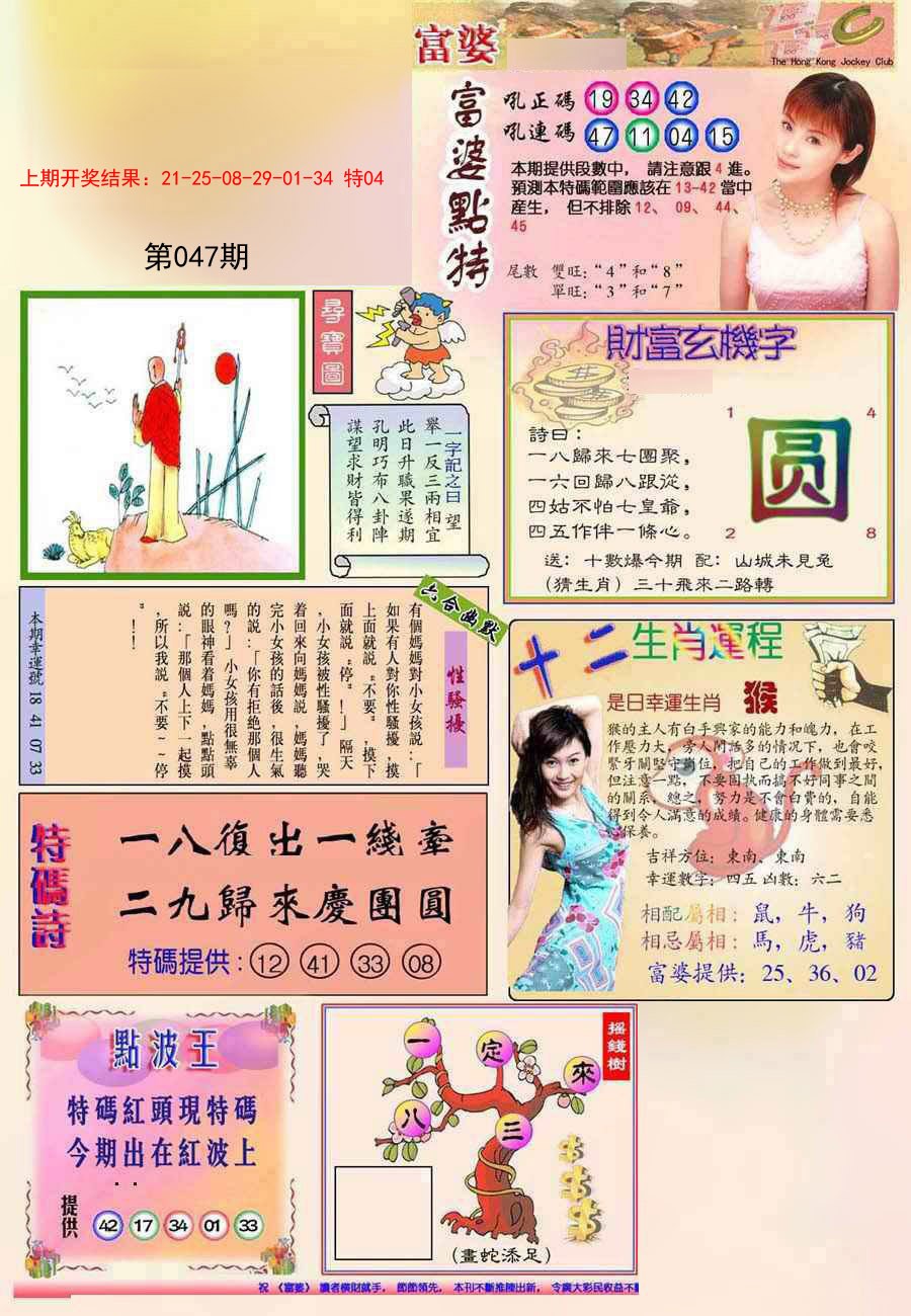 047期(新版)富婆[图]