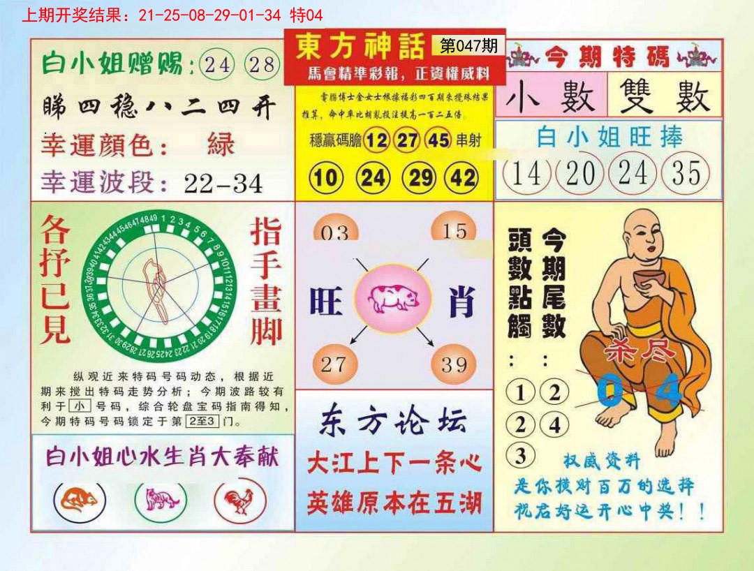 047期东方神话[图]