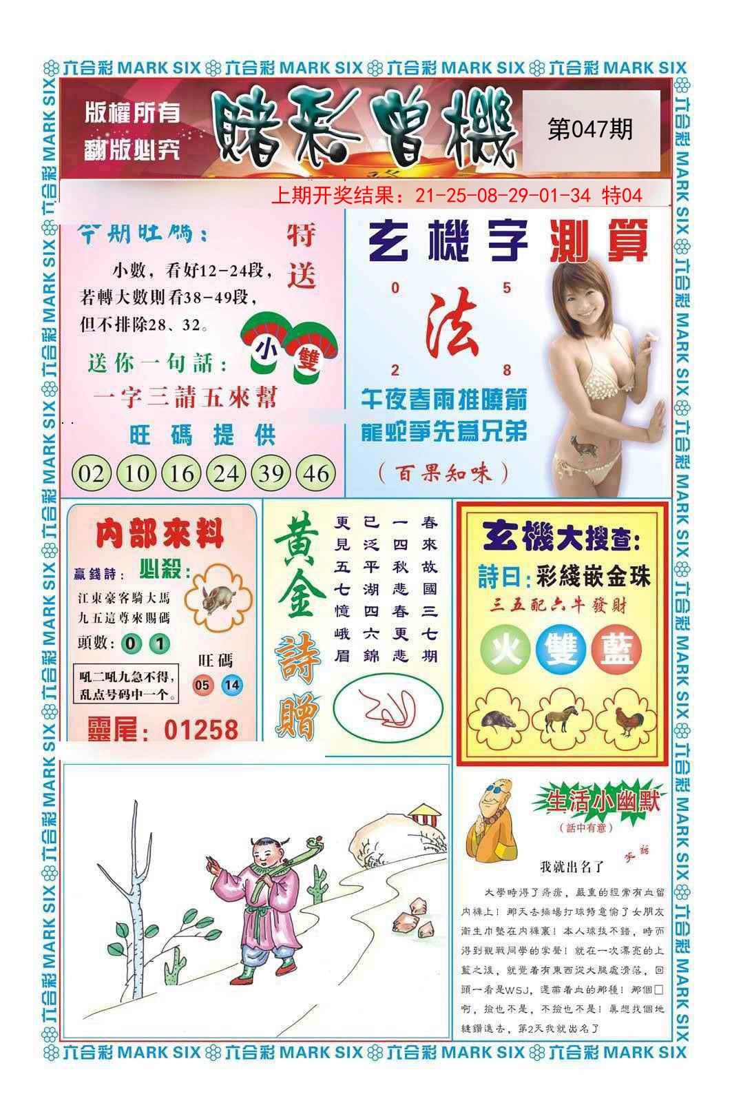 047期赌彩曾机[图]