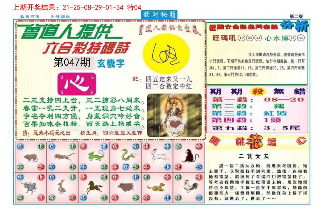 047期发财秘籍B[图]