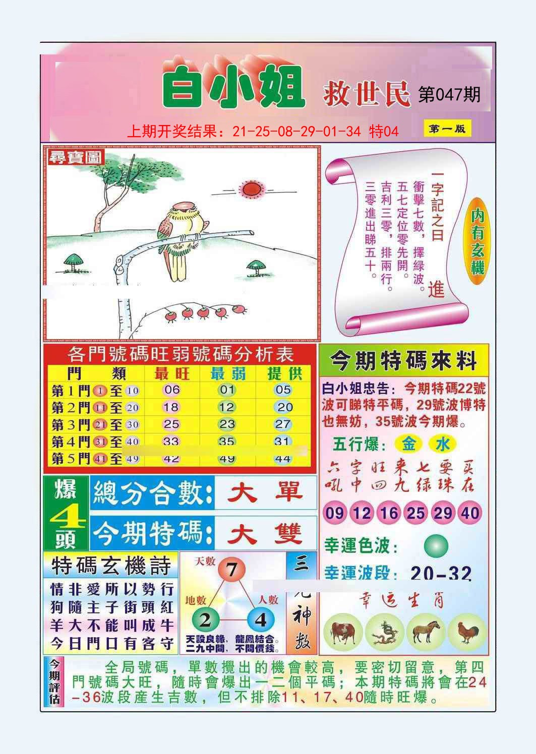 047期白小姐救世民A[图]