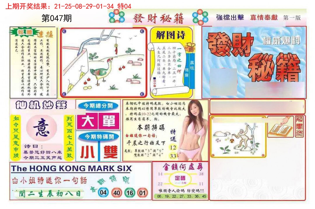 047期发财秘籍A[图]