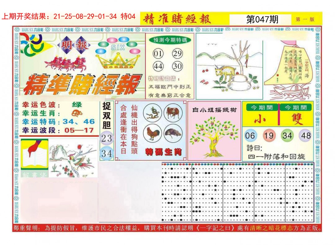 047期精准赌经报A[图]