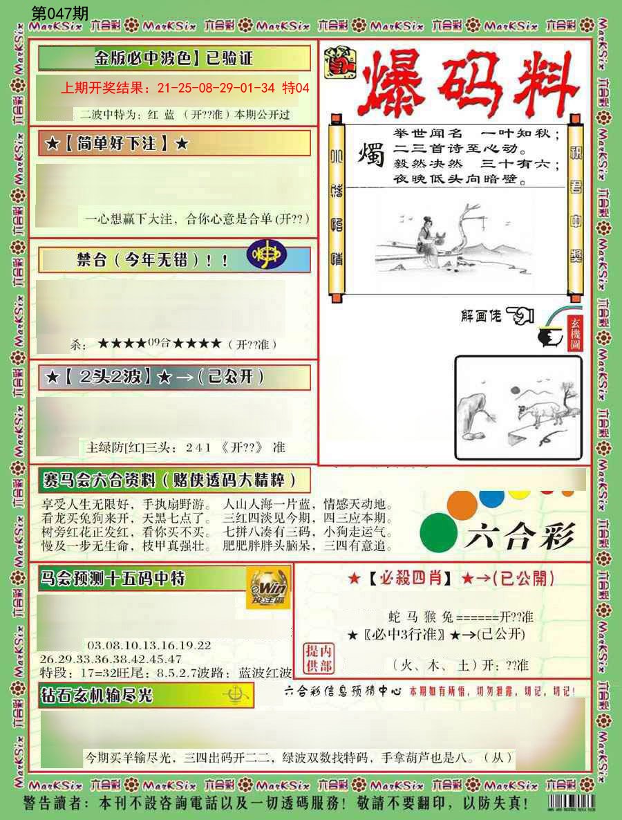 047期爆码料B[图]