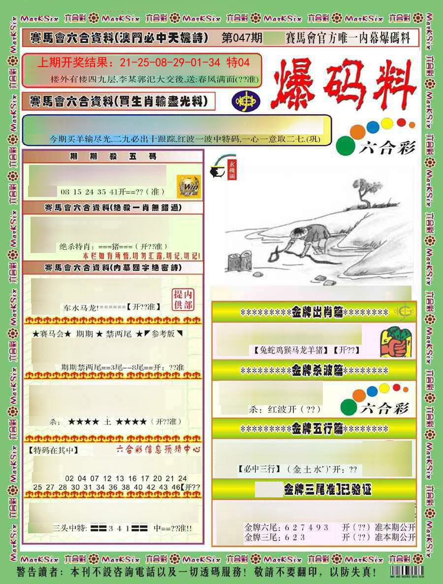 047期爆码料A)[图]